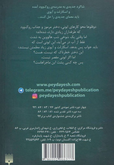 اسکارلت و آیوی 5